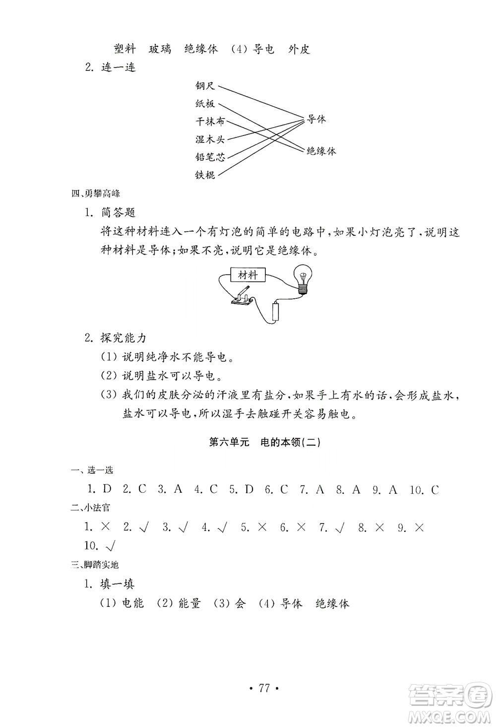 山東教育出版社2021年小學(xué)科學(xué)金鑰匙試卷四年級下冊青島版答案