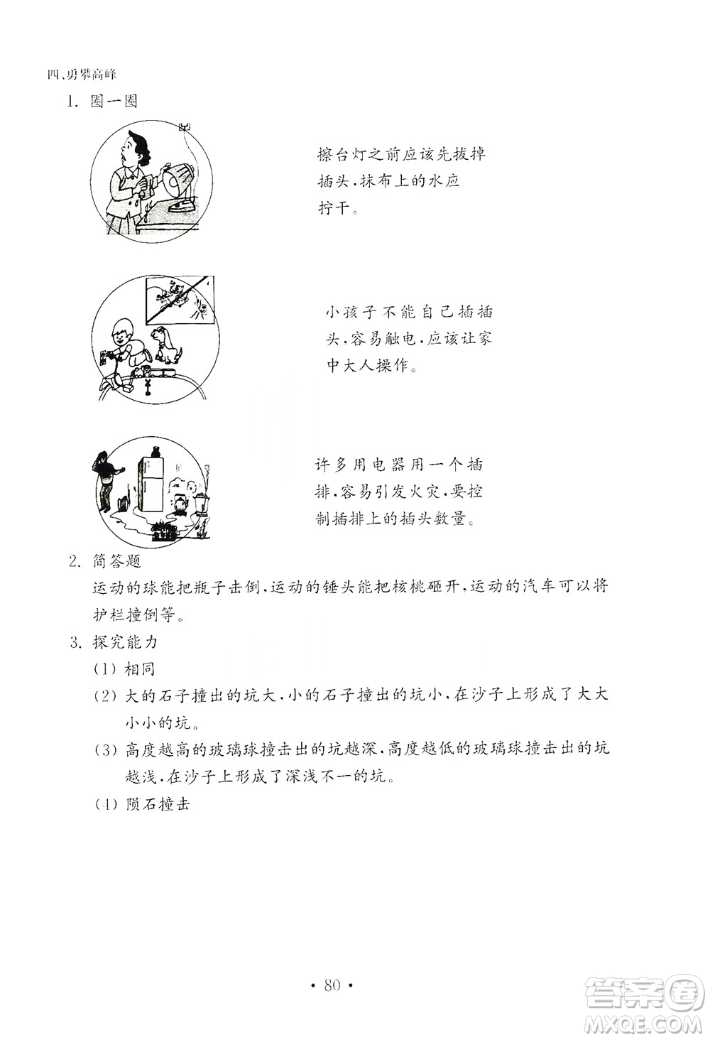 山東教育出版社2021年小學(xué)科學(xué)金鑰匙試卷四年級下冊青島版答案