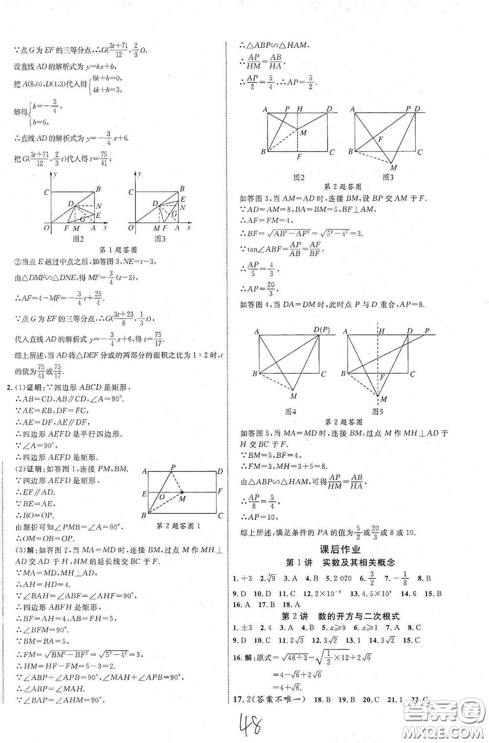 2021云南中考新突破課后作業(yè)2021升級版數(shù)學答案