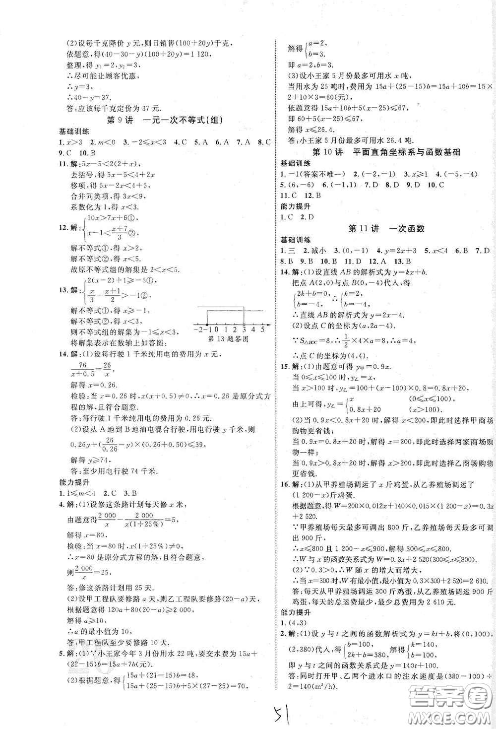 2021云南中考新突破課后作業(yè)2021升級版數(shù)學答案