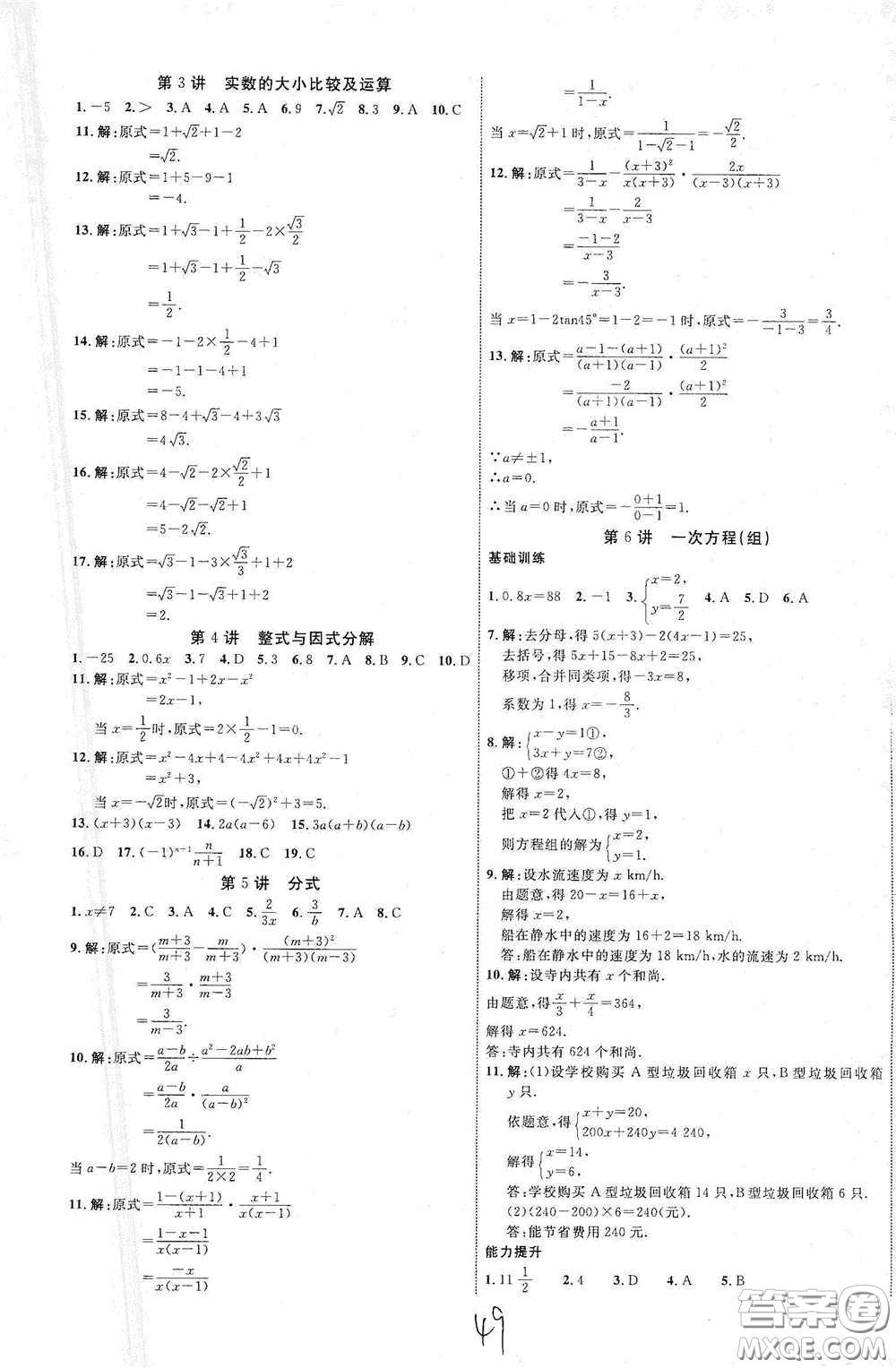 2021云南中考新突破課后作業(yè)2021升級版數(shù)學答案