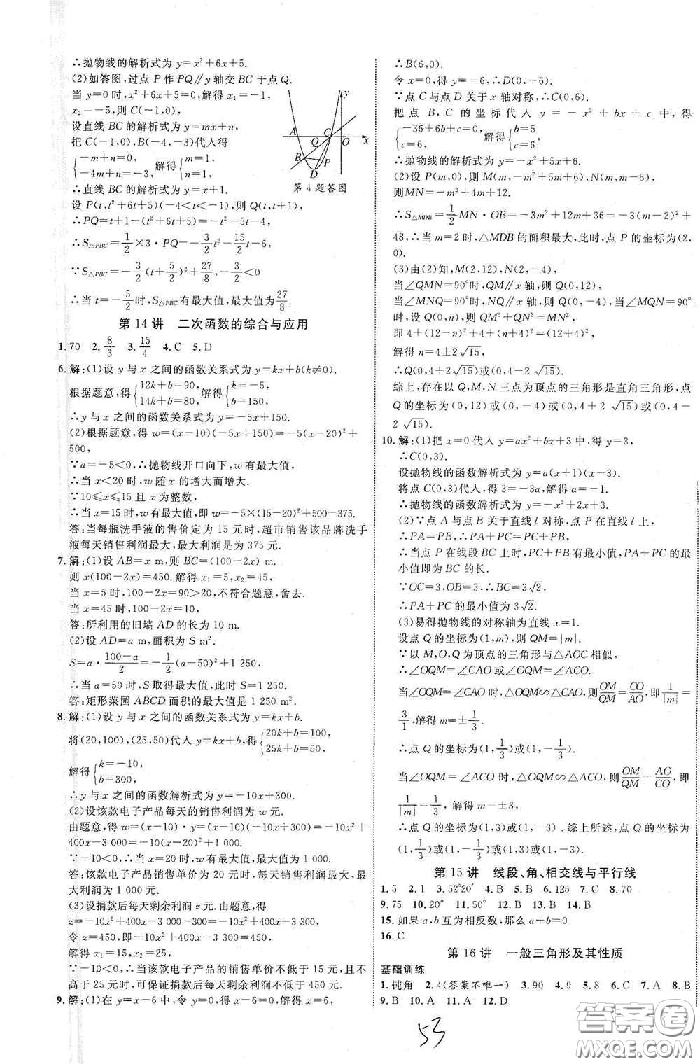 2021云南中考新突破課后作業(yè)2021升級版數(shù)學答案