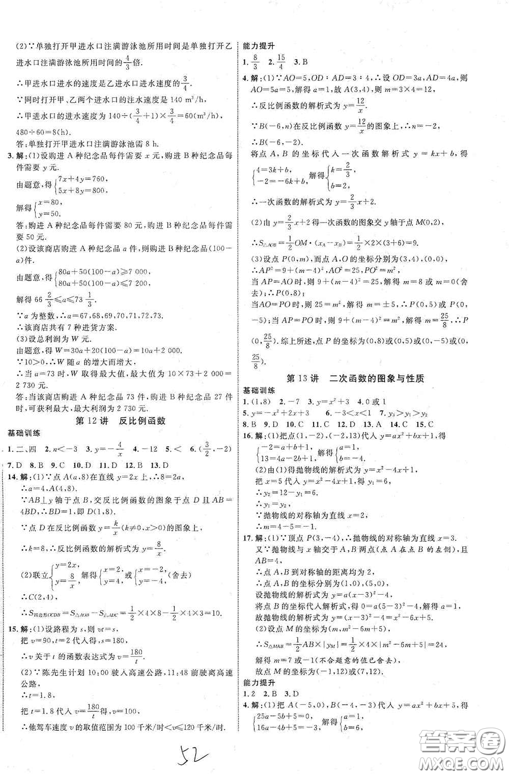 2021云南中考新突破課后作業(yè)2021升級版數(shù)學答案