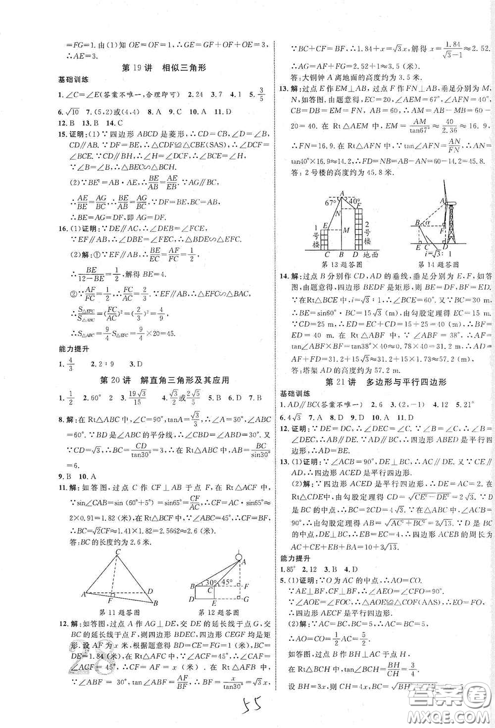 2021云南中考新突破課后作業(yè)2021升級版數(shù)學答案