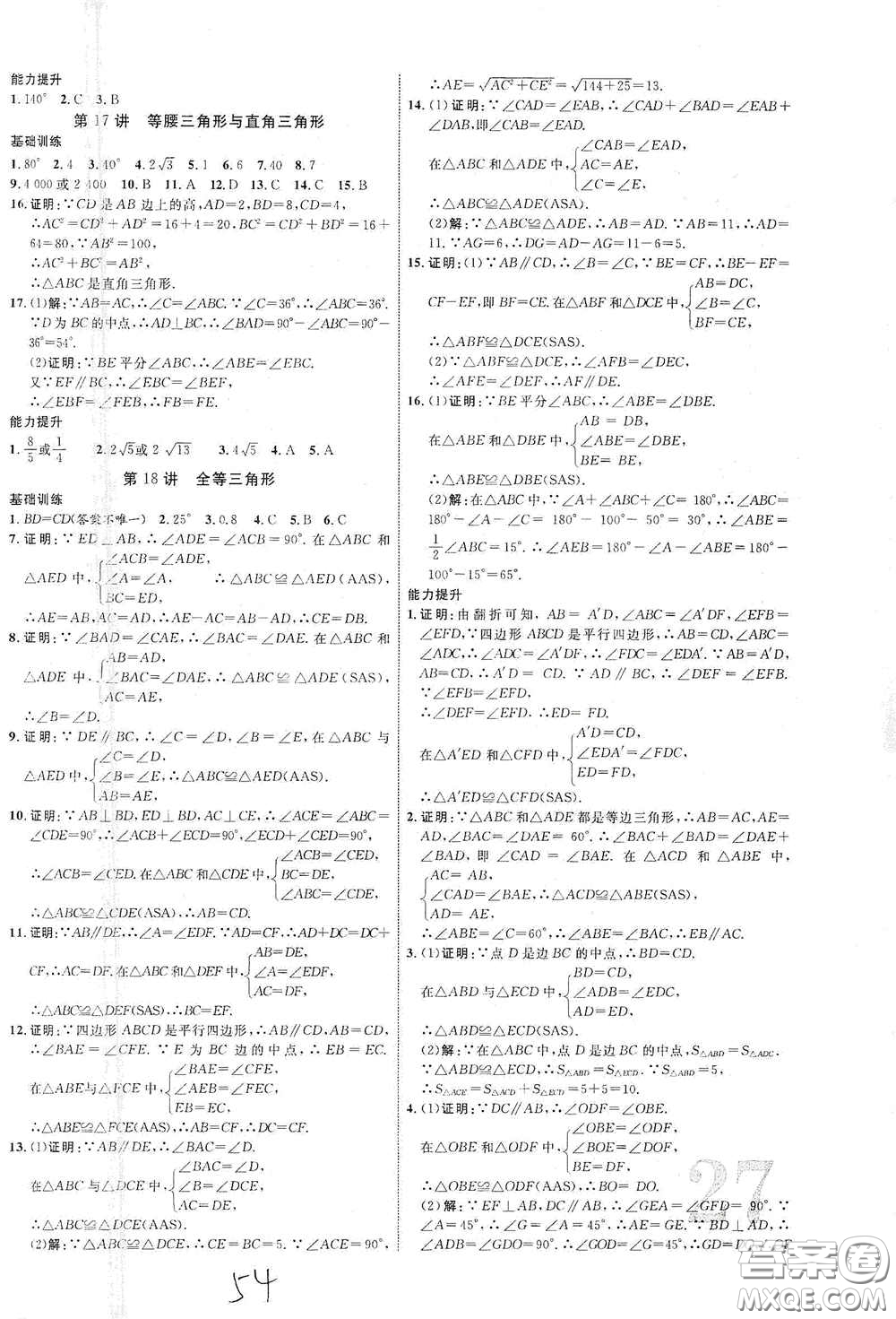 2021云南中考新突破課后作業(yè)2021升級版數(shù)學答案
