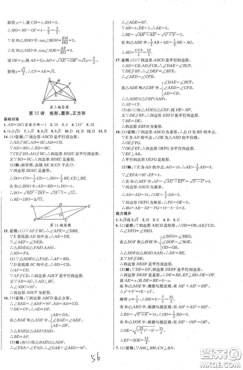2021云南中考新突破課后作業(yè)2021升級版數(shù)學答案