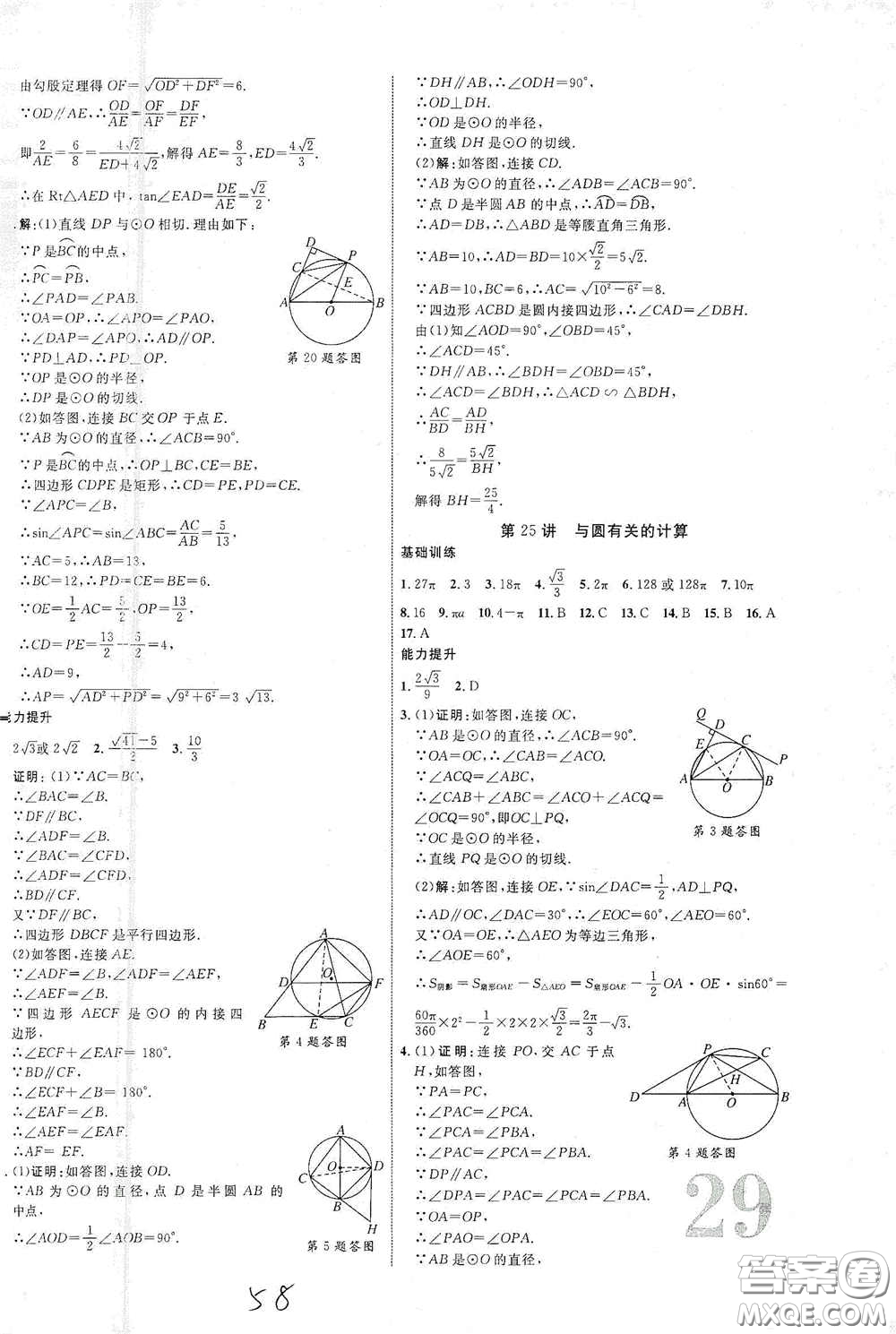 2021云南中考新突破課后作業(yè)2021升級版數(shù)學答案