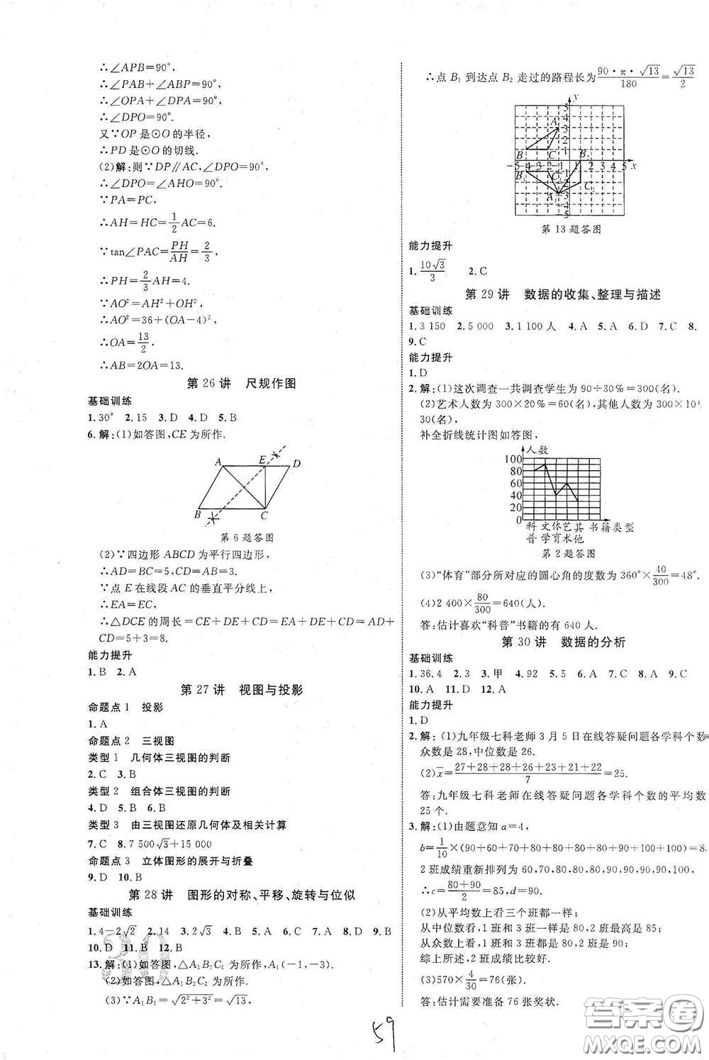 2021云南中考新突破課后作業(yè)2021升級版數(shù)學答案