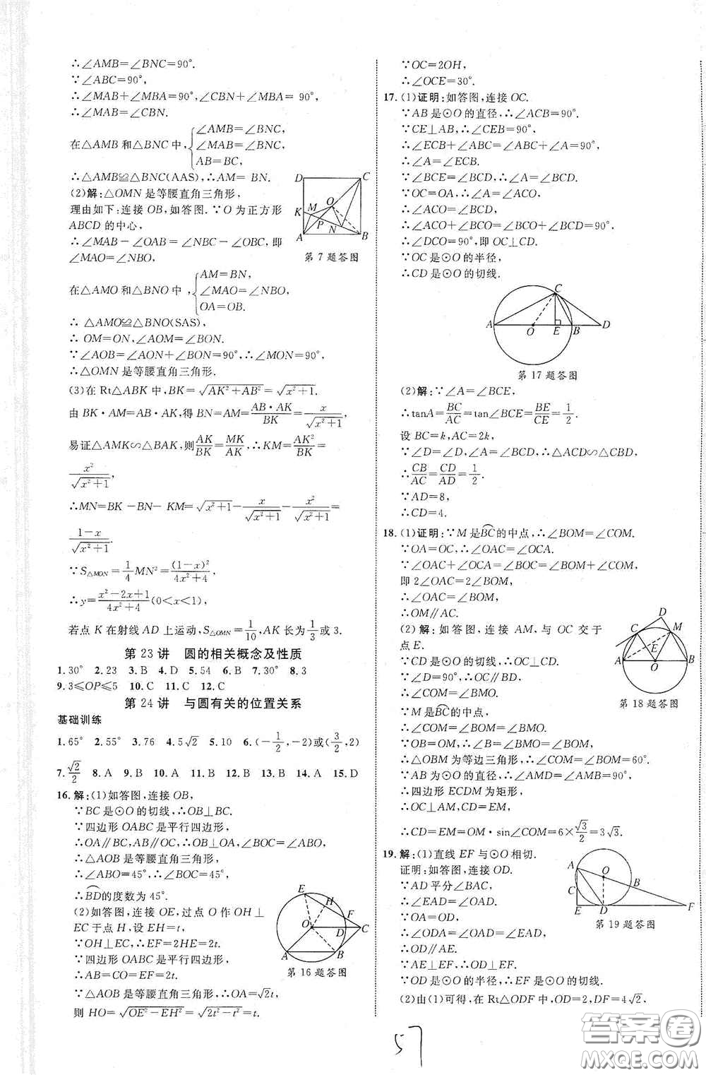 2021云南中考新突破課后作業(yè)2021升級版數(shù)學答案