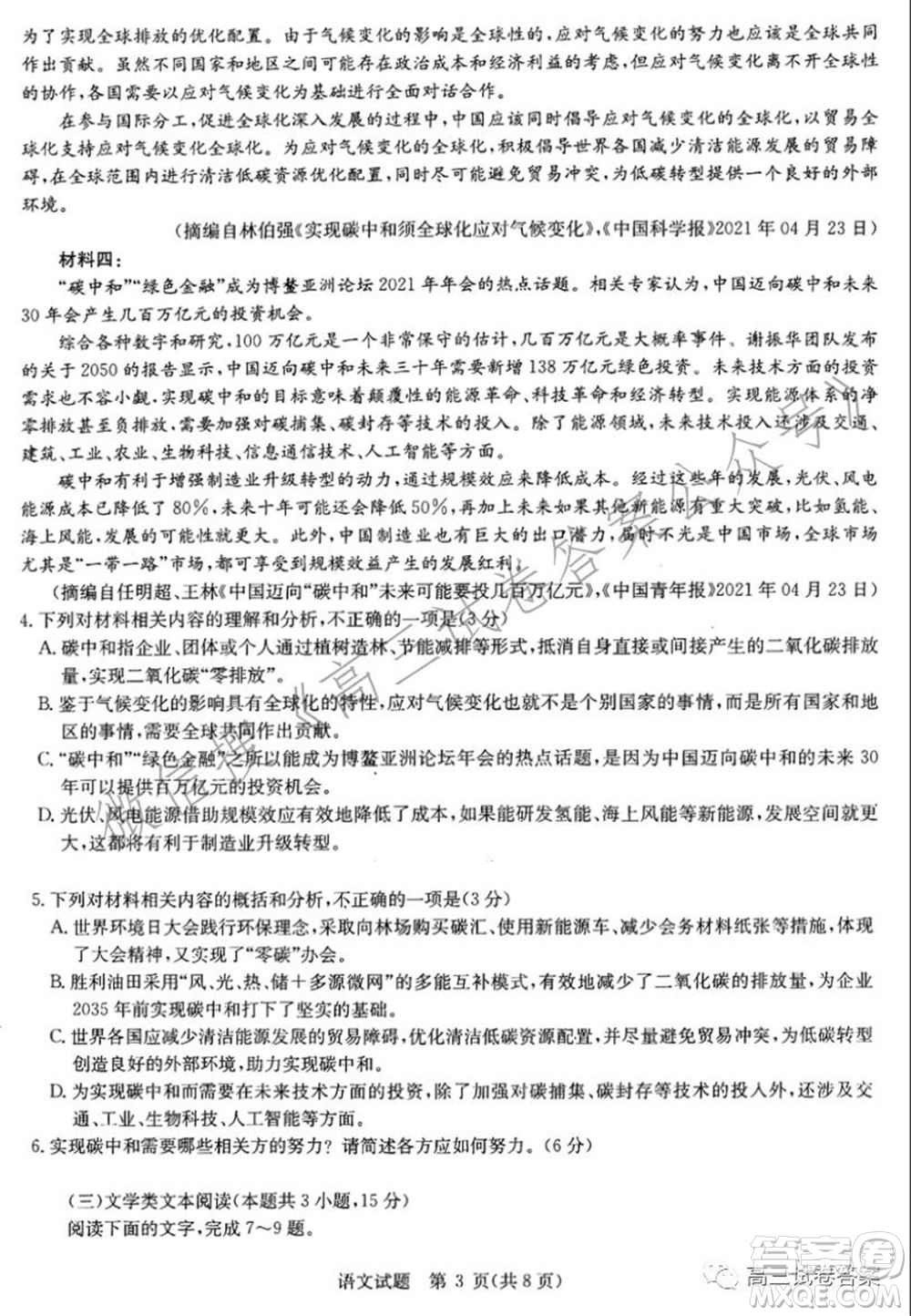 華中師范大學(xué)第一附屬中學(xué)2021年高考押題卷語(yǔ)文試卷及答案