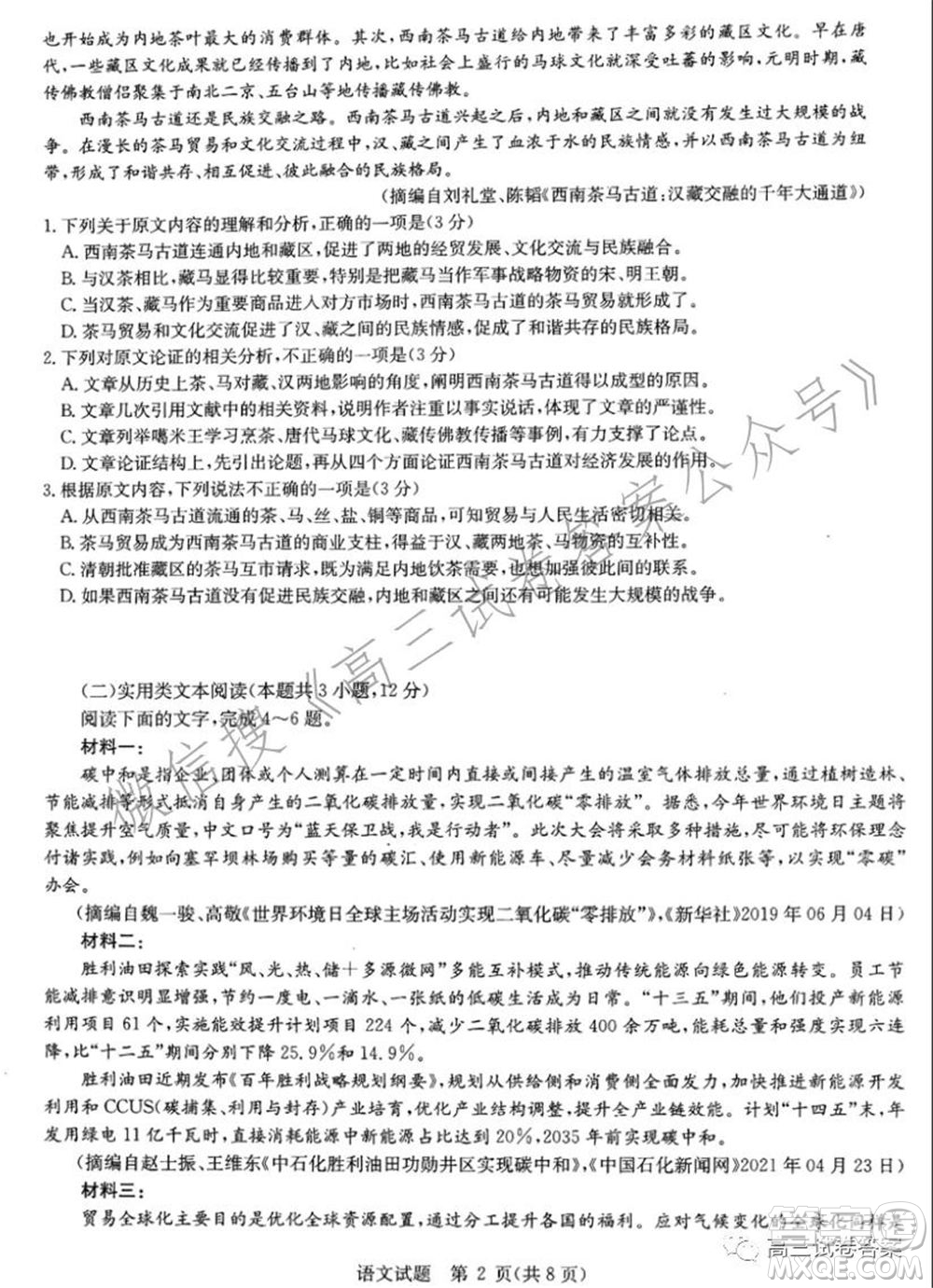 華中師范大學(xué)第一附屬中學(xué)2021年高考押題卷語(yǔ)文試卷及答案