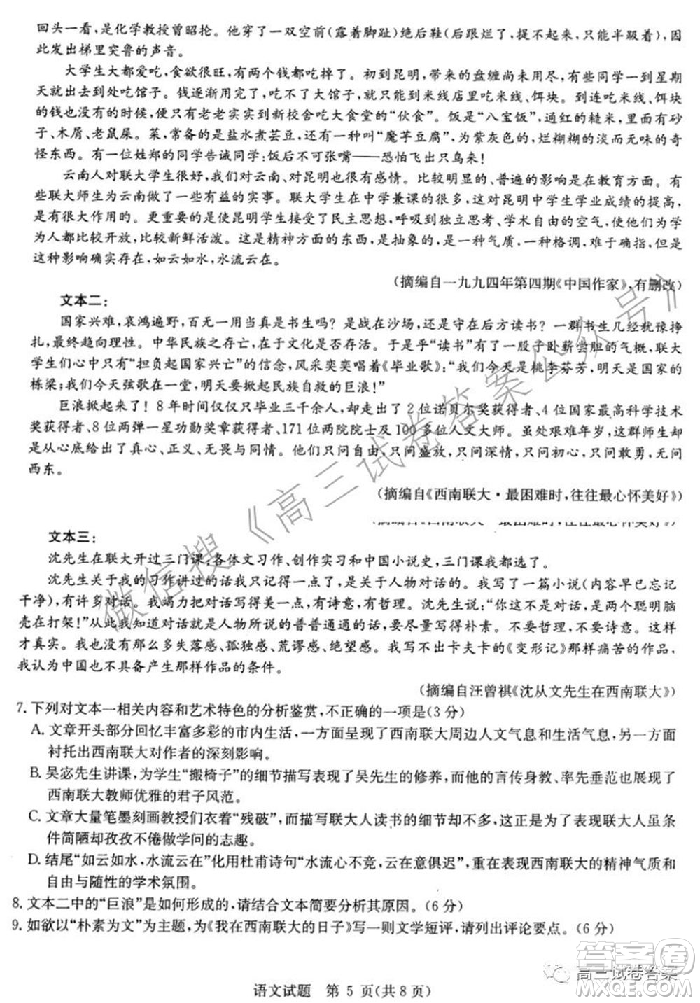 華中師范大學(xué)第一附屬中學(xué)2021年高考押題卷語(yǔ)文試卷及答案