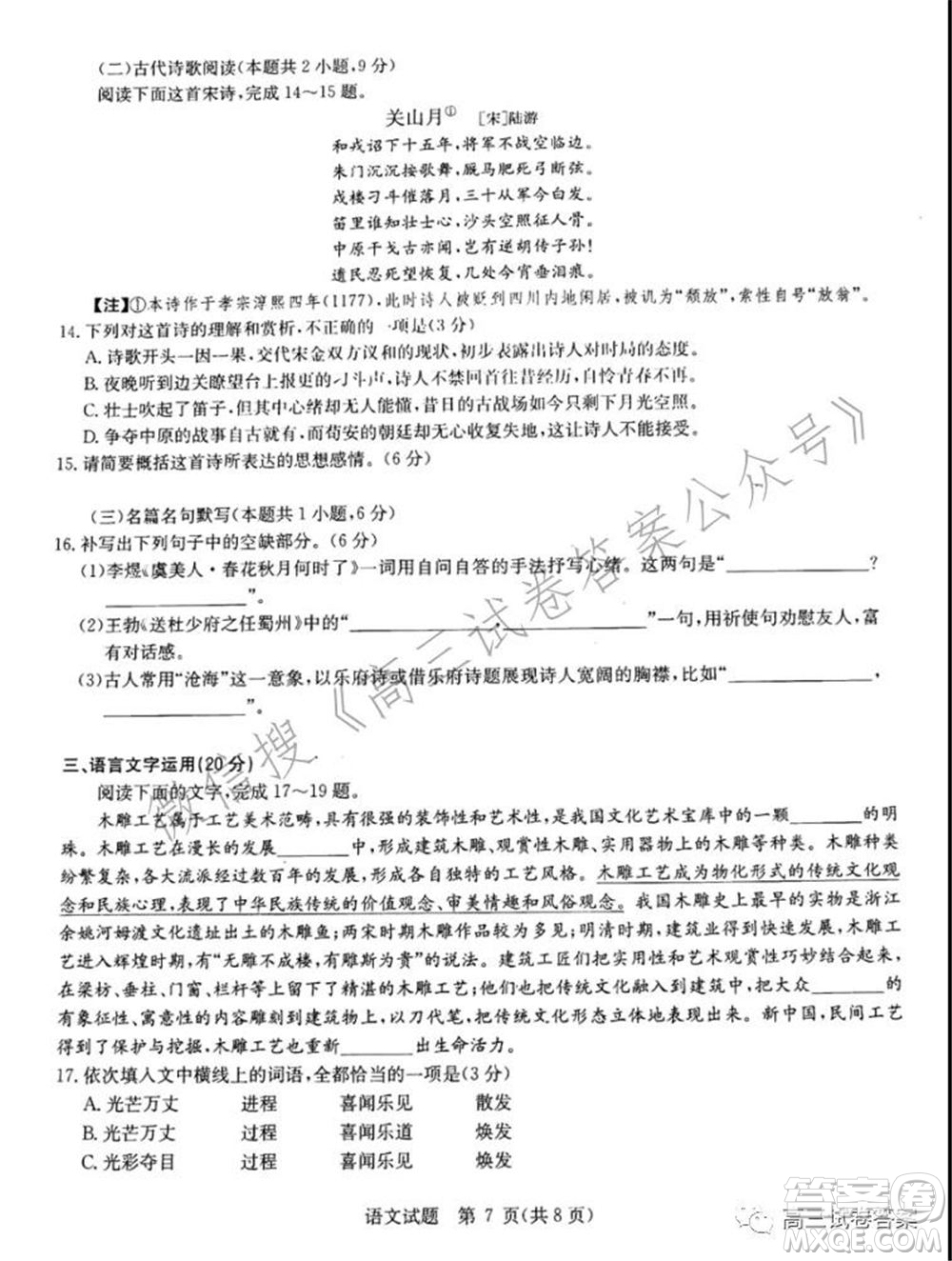 華中師范大學(xué)第一附屬中學(xué)2021年高考押題卷語(yǔ)文試卷及答案