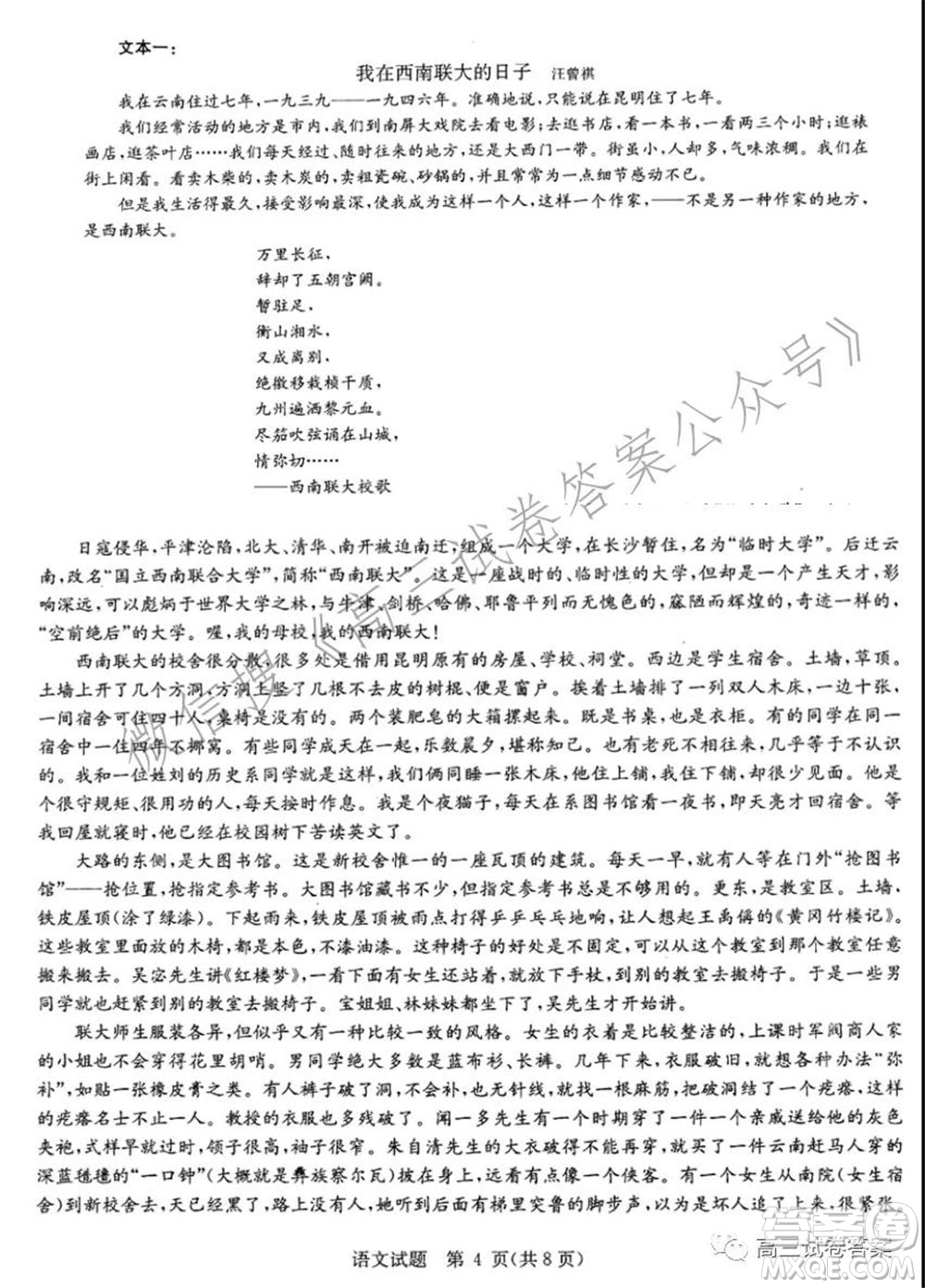 華中師范大學(xué)第一附屬中學(xué)2021年高考押題卷語(yǔ)文試卷及答案