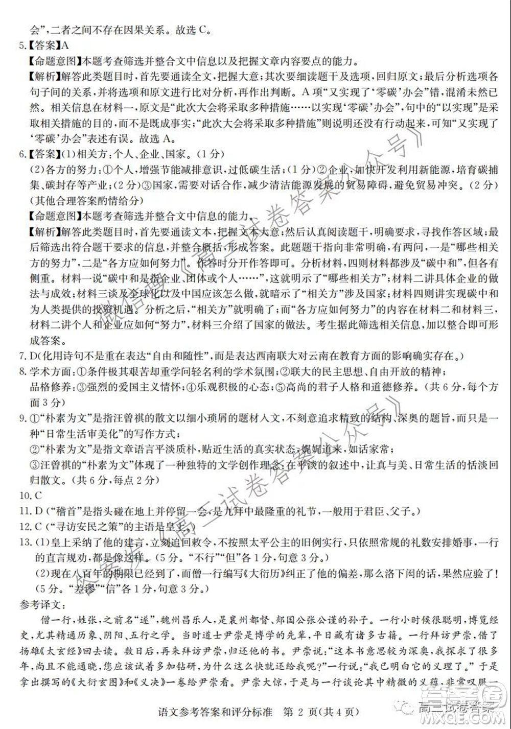 華中師范大學(xué)第一附屬中學(xué)2021年高考押題卷語(yǔ)文試卷及答案