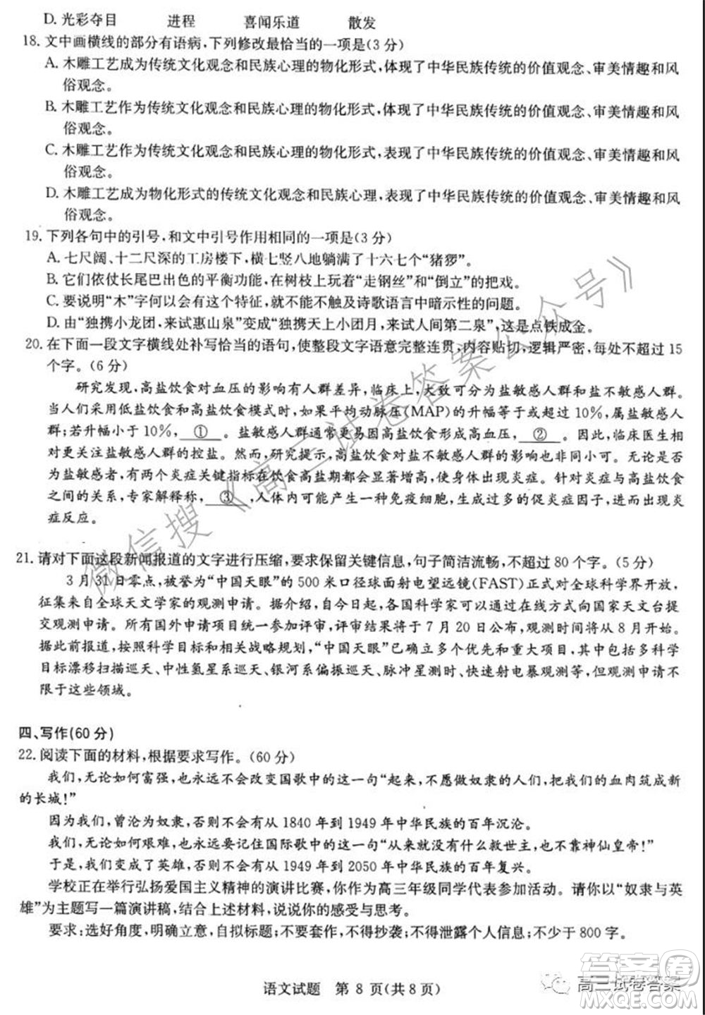 華中師范大學(xué)第一附屬中學(xué)2021年高考押題卷語(yǔ)文試卷及答案
