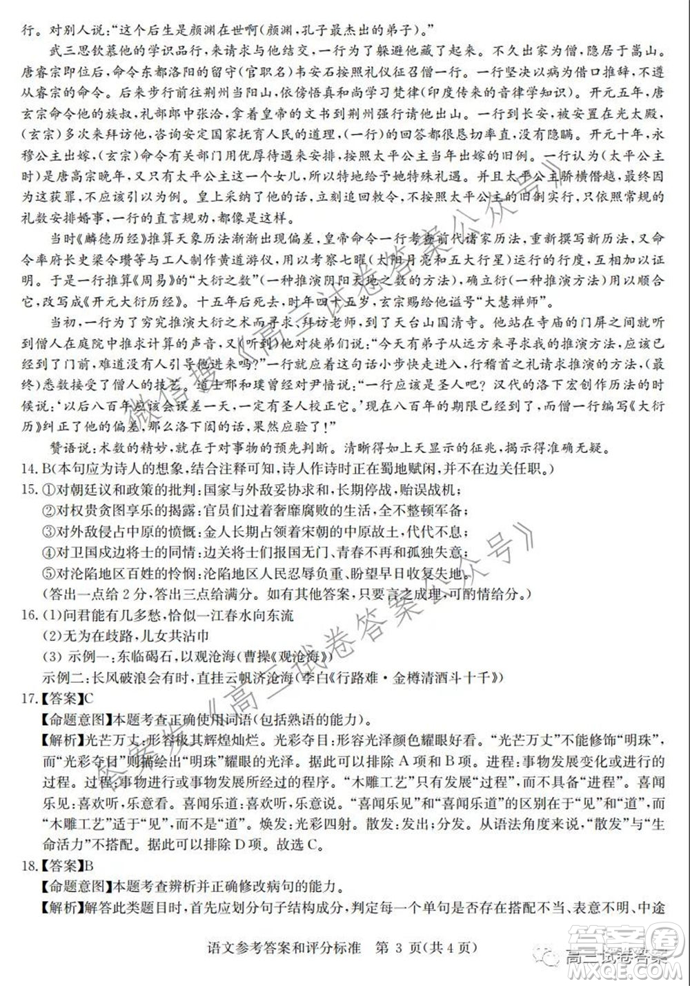 華中師范大學(xué)第一附屬中學(xué)2021年高考押題卷語(yǔ)文試卷及答案