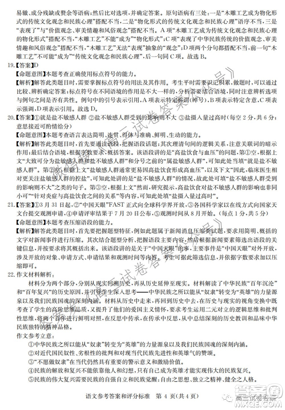 華中師范大學(xué)第一附屬中學(xué)2021年高考押題卷語(yǔ)文試卷及答案
