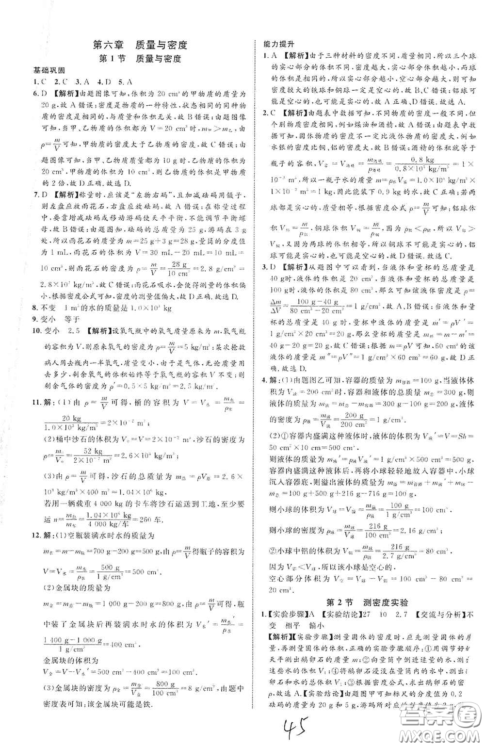 2021年云南中考新突破課后作業(yè)2021升級版物理答案