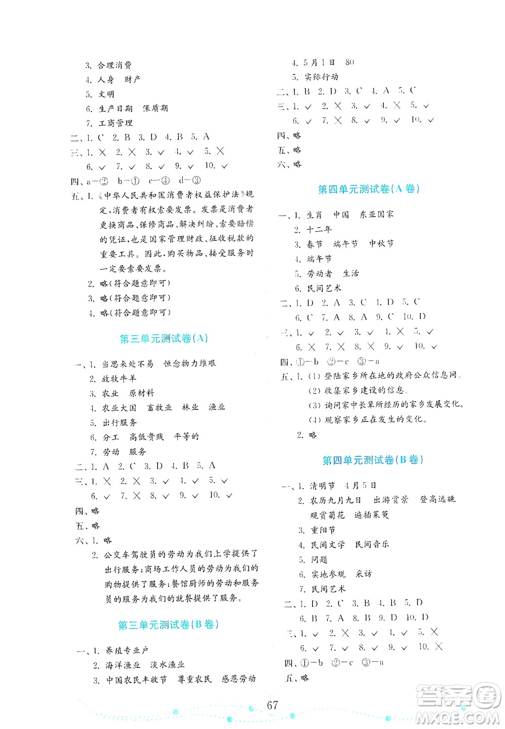 山東教育出版社2021年小學(xué)道德與法治金鑰匙試卷四年級(jí)下冊(cè)金版人教版答案