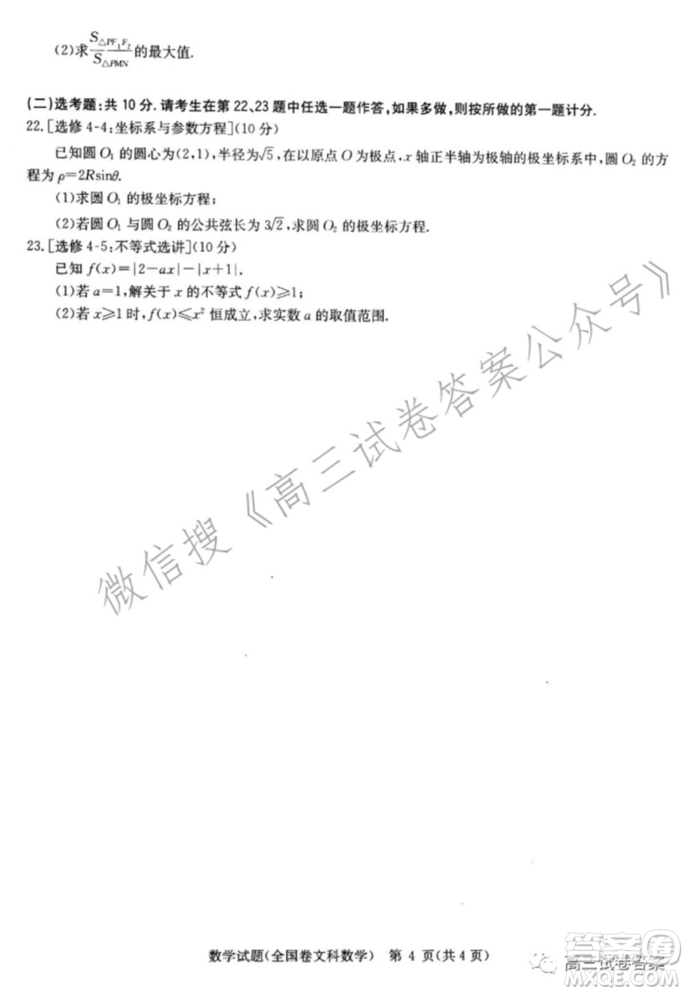 華中師范大學(xué)第一附屬中學(xué)2021年高考押題卷文科數(shù)學(xué)試卷及答案