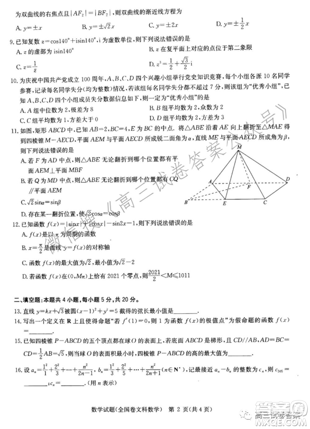 華中師范大學(xué)第一附屬中學(xué)2021年高考押題卷文科數(shù)學(xué)試卷及答案