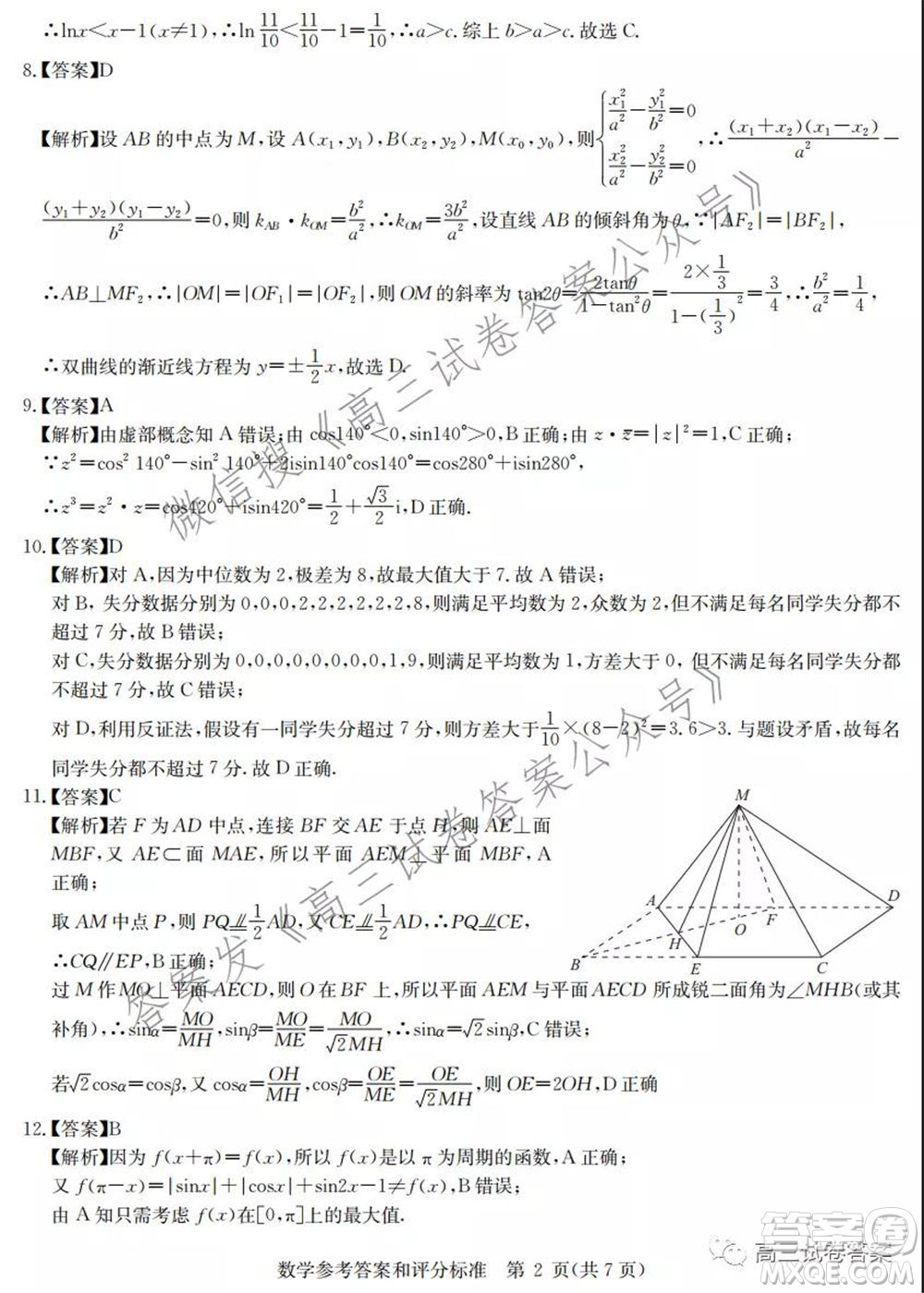 華中師范大學(xué)第一附屬中學(xué)2021年高考押題卷文科數(shù)學(xué)試卷及答案