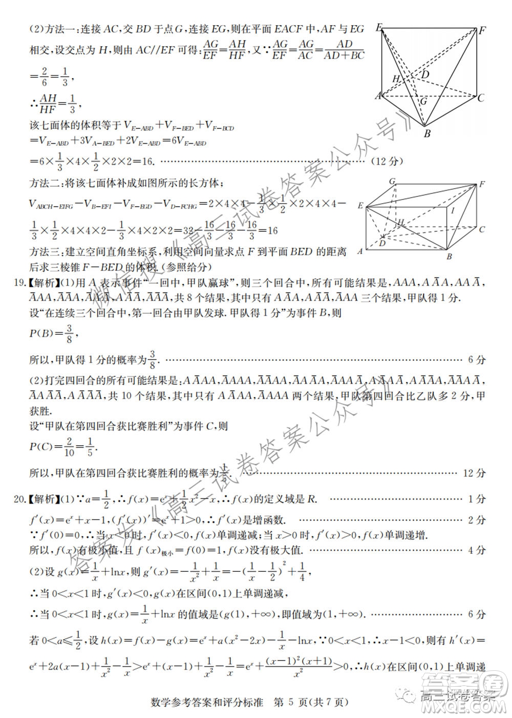 華中師范大學(xué)第一附屬中學(xué)2021年高考押題卷文科數(shù)學(xué)試卷及答案