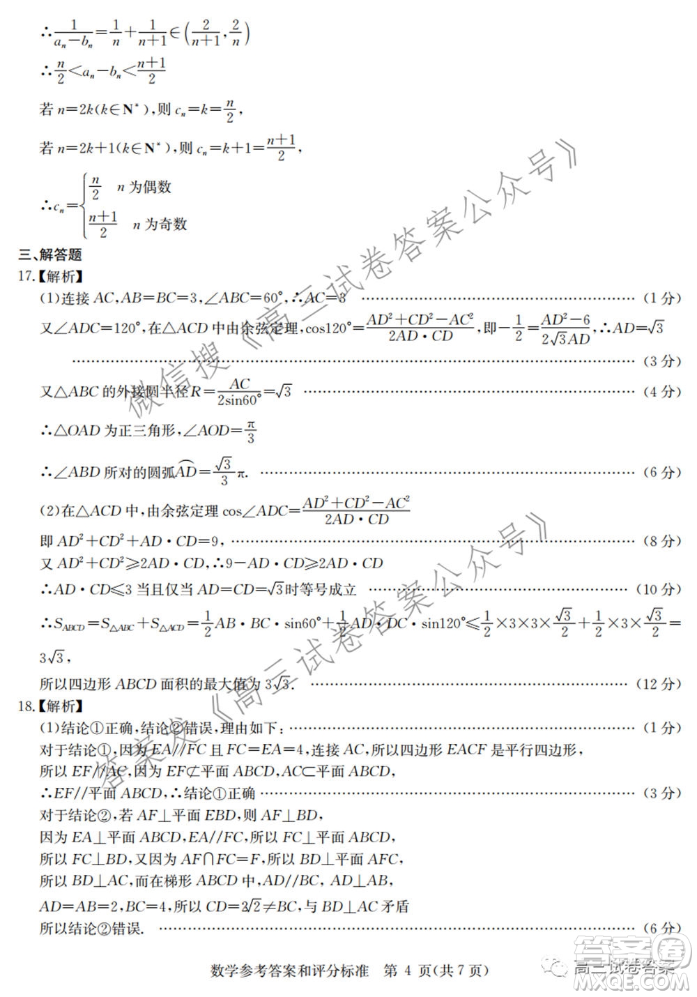 華中師范大學(xué)第一附屬中學(xué)2021年高考押題卷文科數(shù)學(xué)試卷及答案