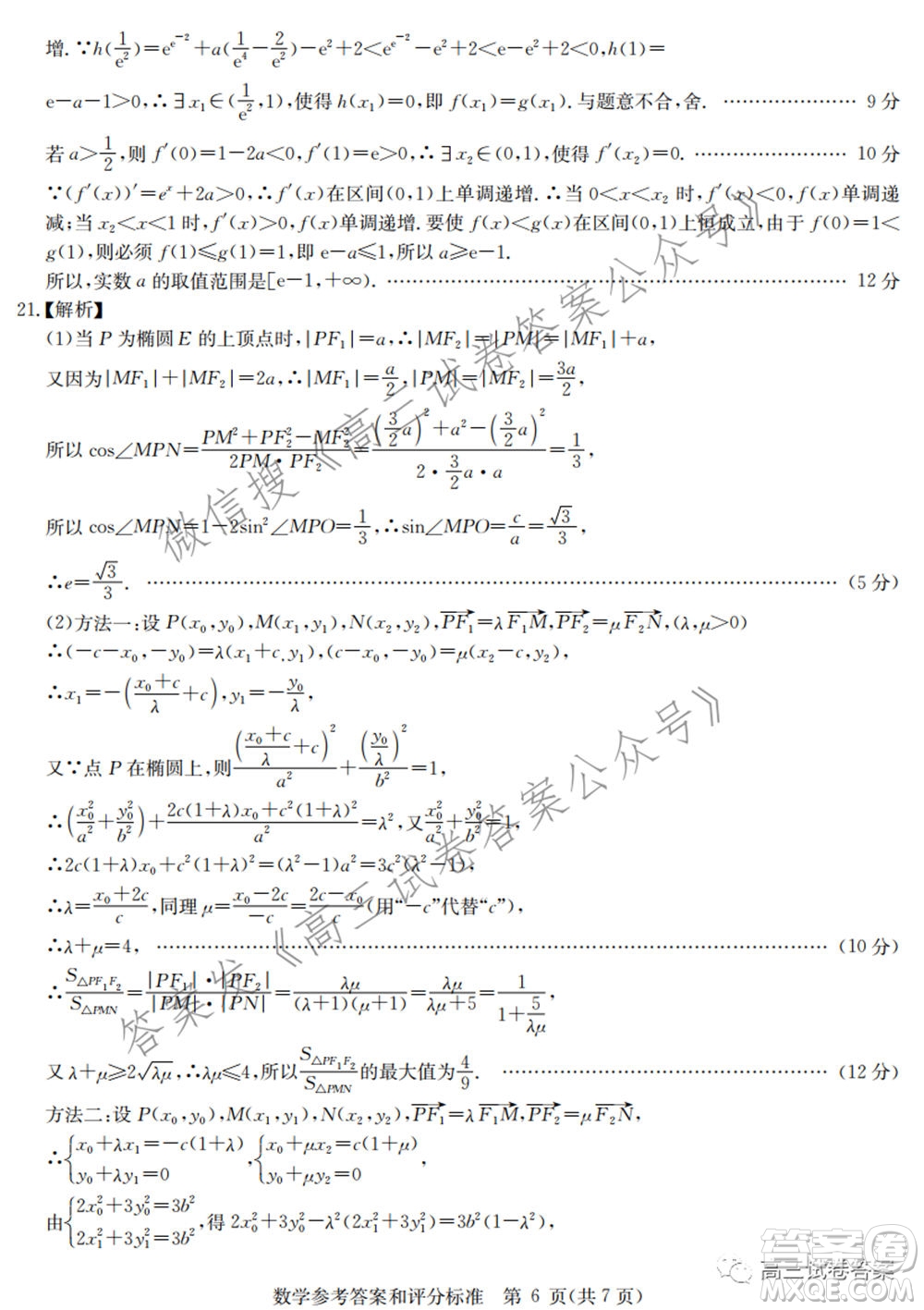 華中師范大學(xué)第一附屬中學(xué)2021年高考押題卷文科數(shù)學(xué)試卷及答案