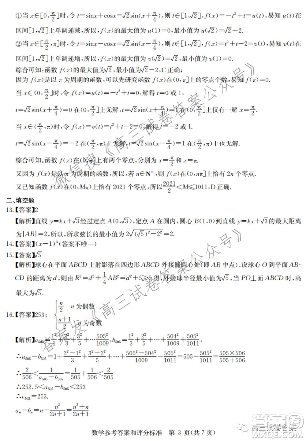 華中師范大學(xué)第一附屬中學(xué)2021年高考押題卷文科數(shù)學(xué)試卷及答案