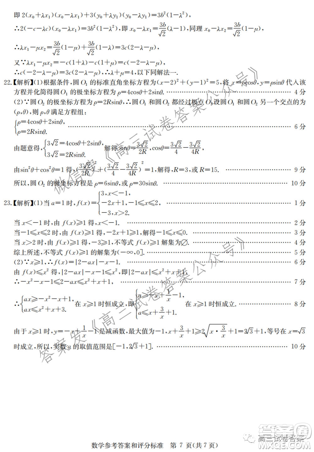 華中師范大學(xué)第一附屬中學(xué)2021年高考押題卷文科數(shù)學(xué)試卷及答案