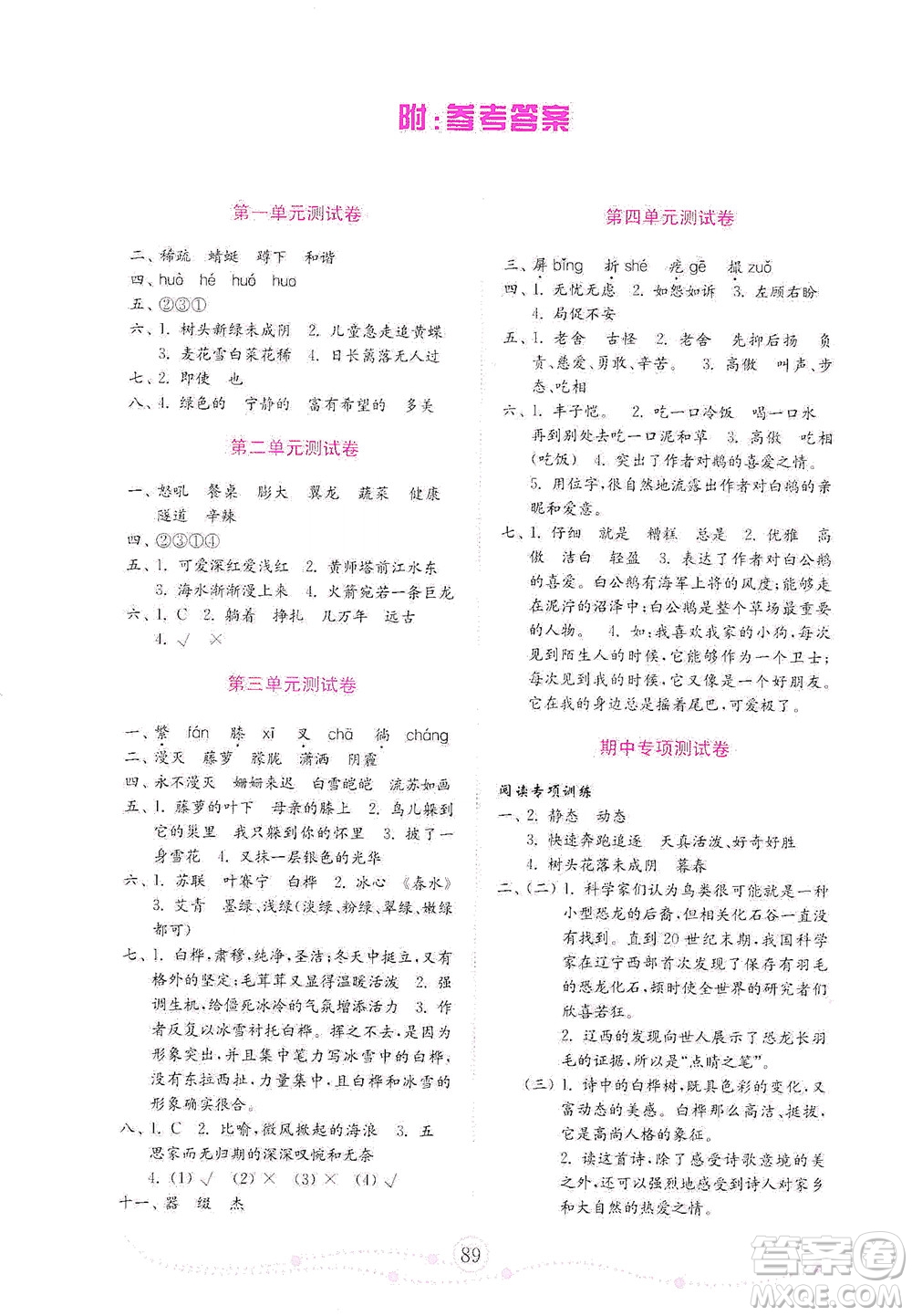 山東教育出版社2021年小學(xué)語文金鑰匙試卷四年級(jí)下冊(cè)金版人教版答案