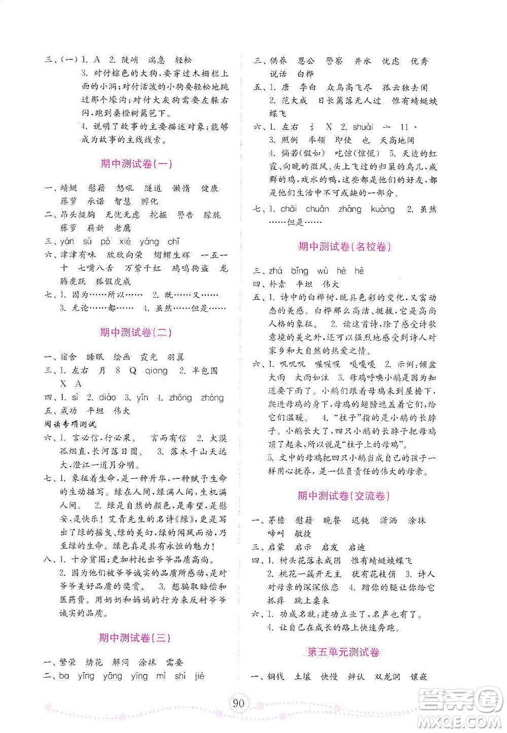 山東教育出版社2021年小學(xué)語文金鑰匙試卷四年級(jí)下冊(cè)金版人教版答案