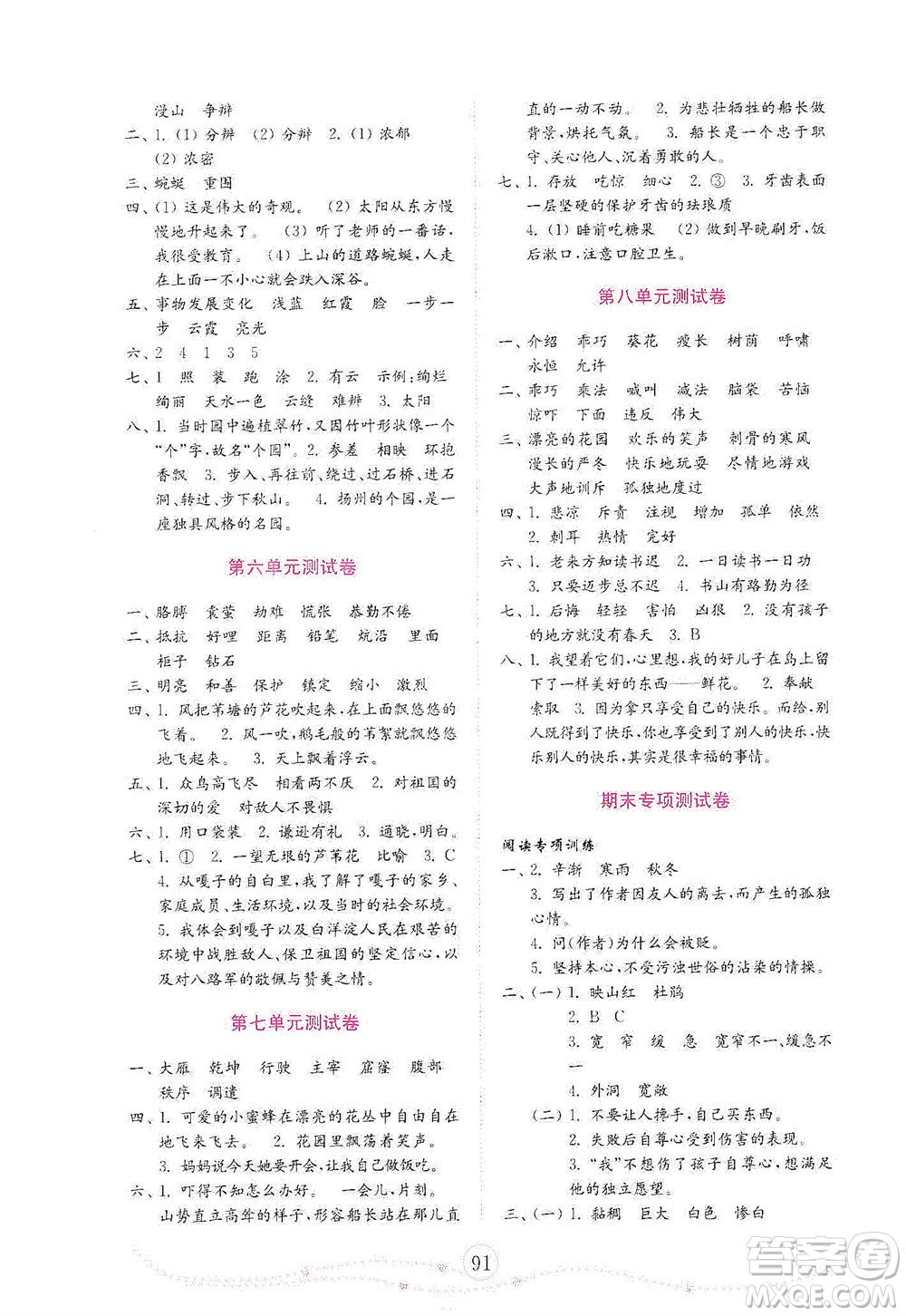 山東教育出版社2021年小學(xué)語文金鑰匙試卷四年級(jí)下冊(cè)金版人教版答案