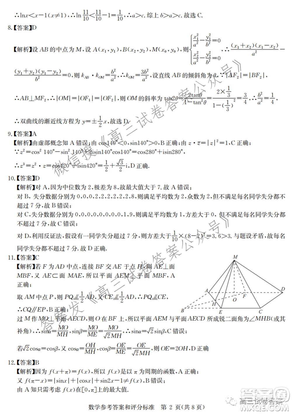 華中師范大學(xué)第一附屬中學(xué)2021年高考押題卷理科數(shù)學(xué)試卷及答案