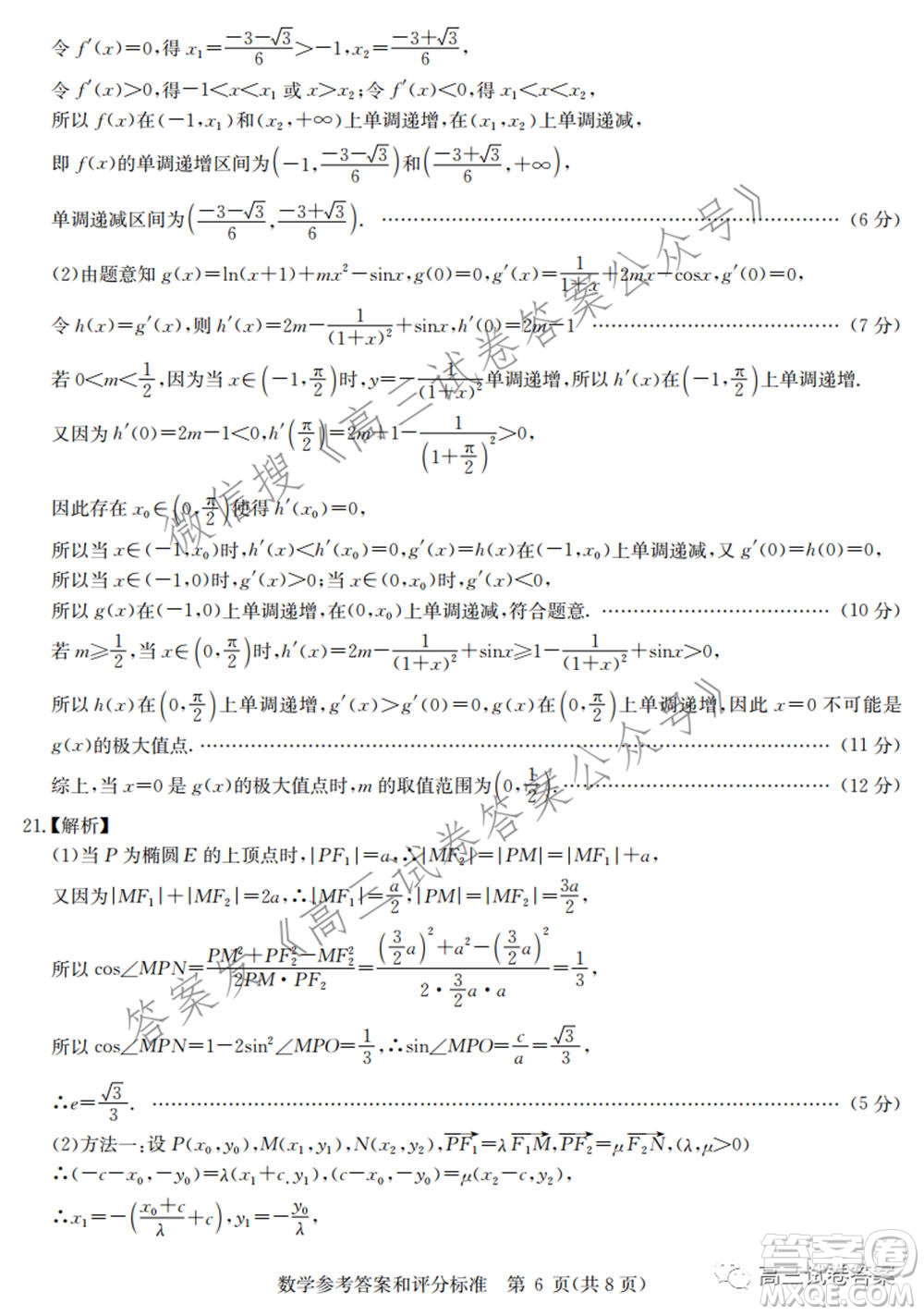 華中師范大學(xué)第一附屬中學(xué)2021年高考押題卷理科數(shù)學(xué)試卷及答案