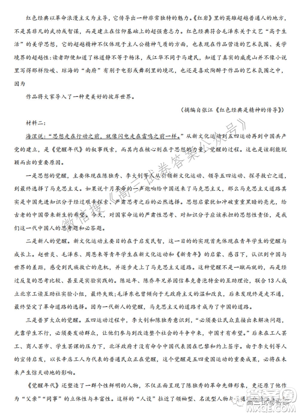 華中師范大學第一附屬中學2021年高考押題卷新高考語文試卷及答案