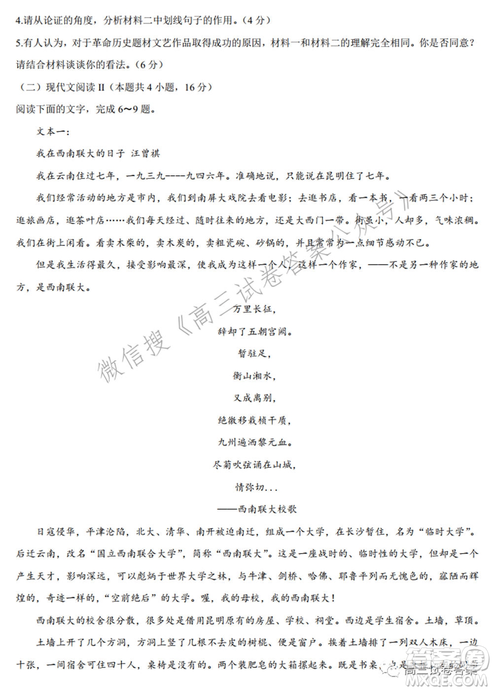 華中師范大學第一附屬中學2021年高考押題卷新高考語文試卷及答案