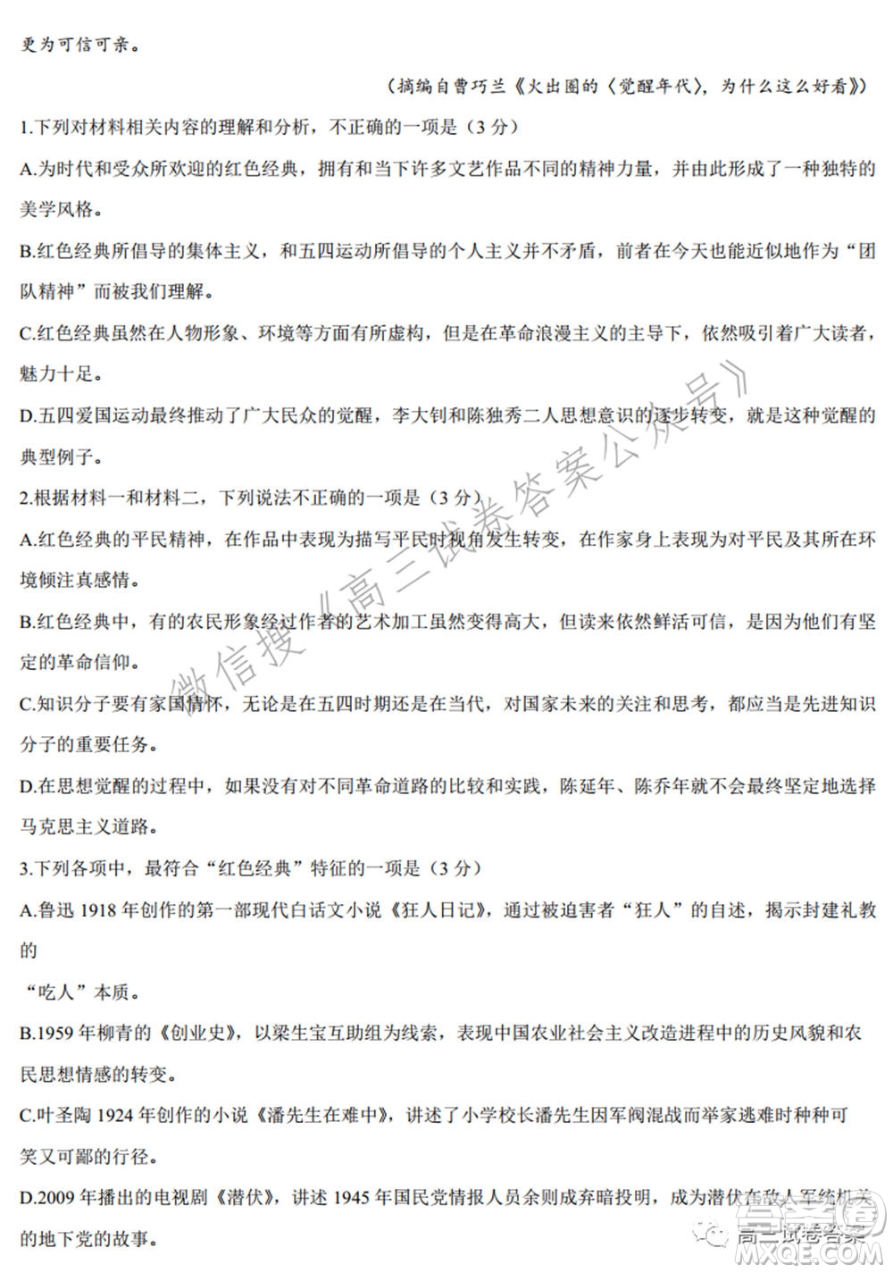 華中師范大學第一附屬中學2021年高考押題卷新高考語文試卷及答案