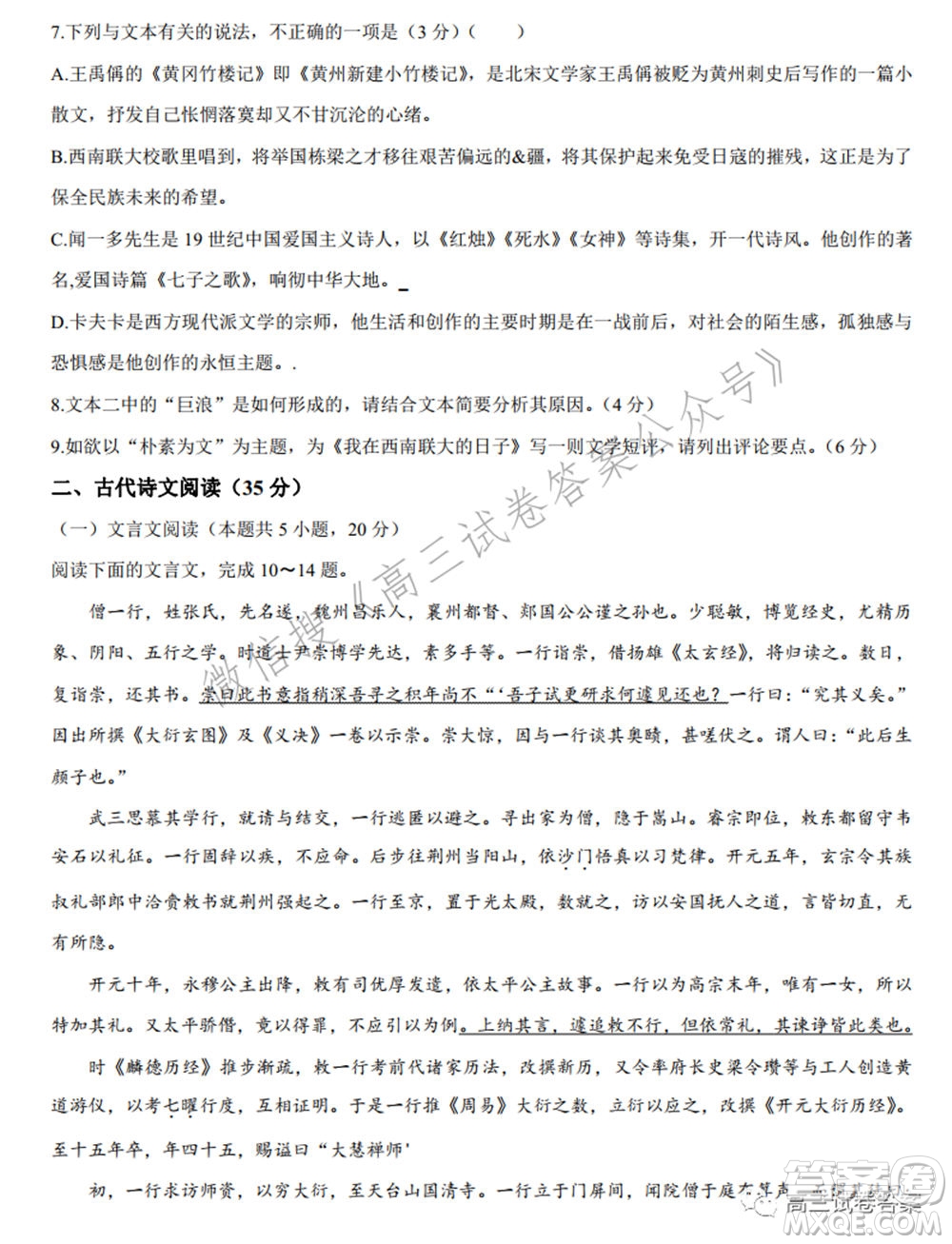 華中師范大學第一附屬中學2021年高考押題卷新高考語文試卷及答案