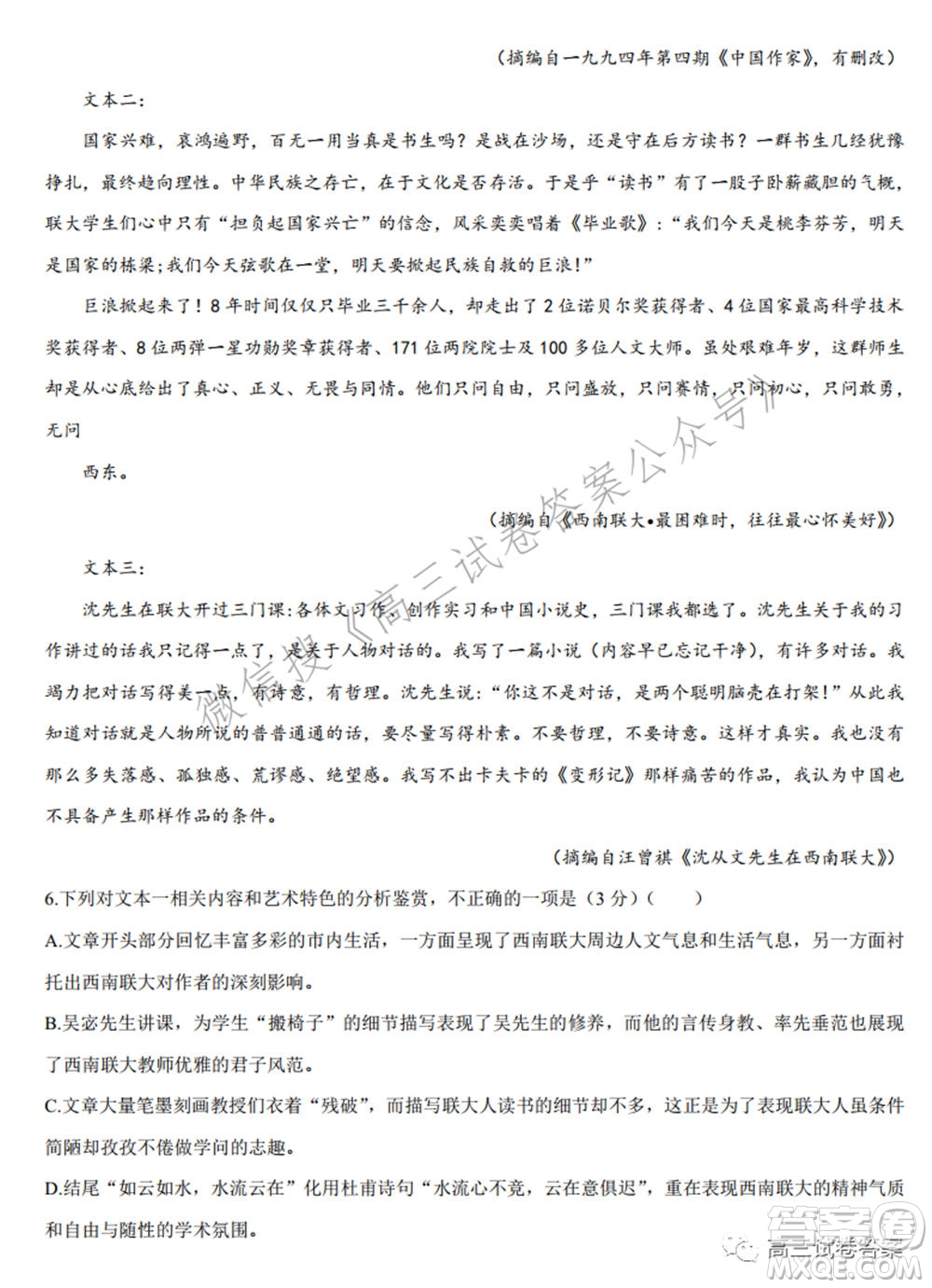華中師范大學第一附屬中學2021年高考押題卷新高考語文試卷及答案