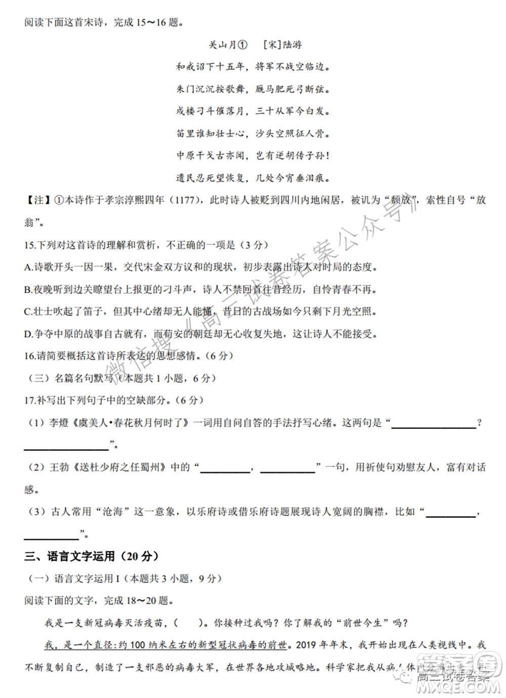 華中師范大學第一附屬中學2021年高考押題卷新高考語文試卷及答案