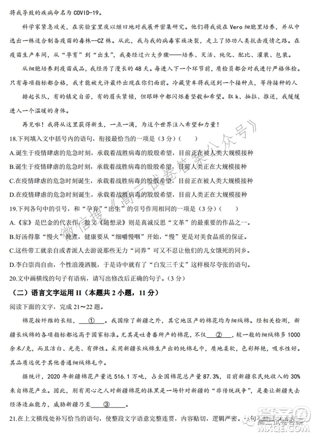 華中師范大學第一附屬中學2021年高考押題卷新高考語文試卷及答案