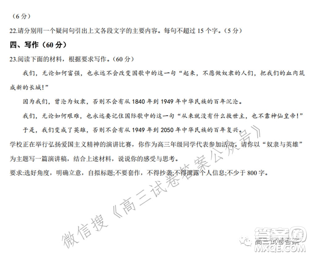 華中師范大學第一附屬中學2021年高考押題卷新高考語文試卷及答案