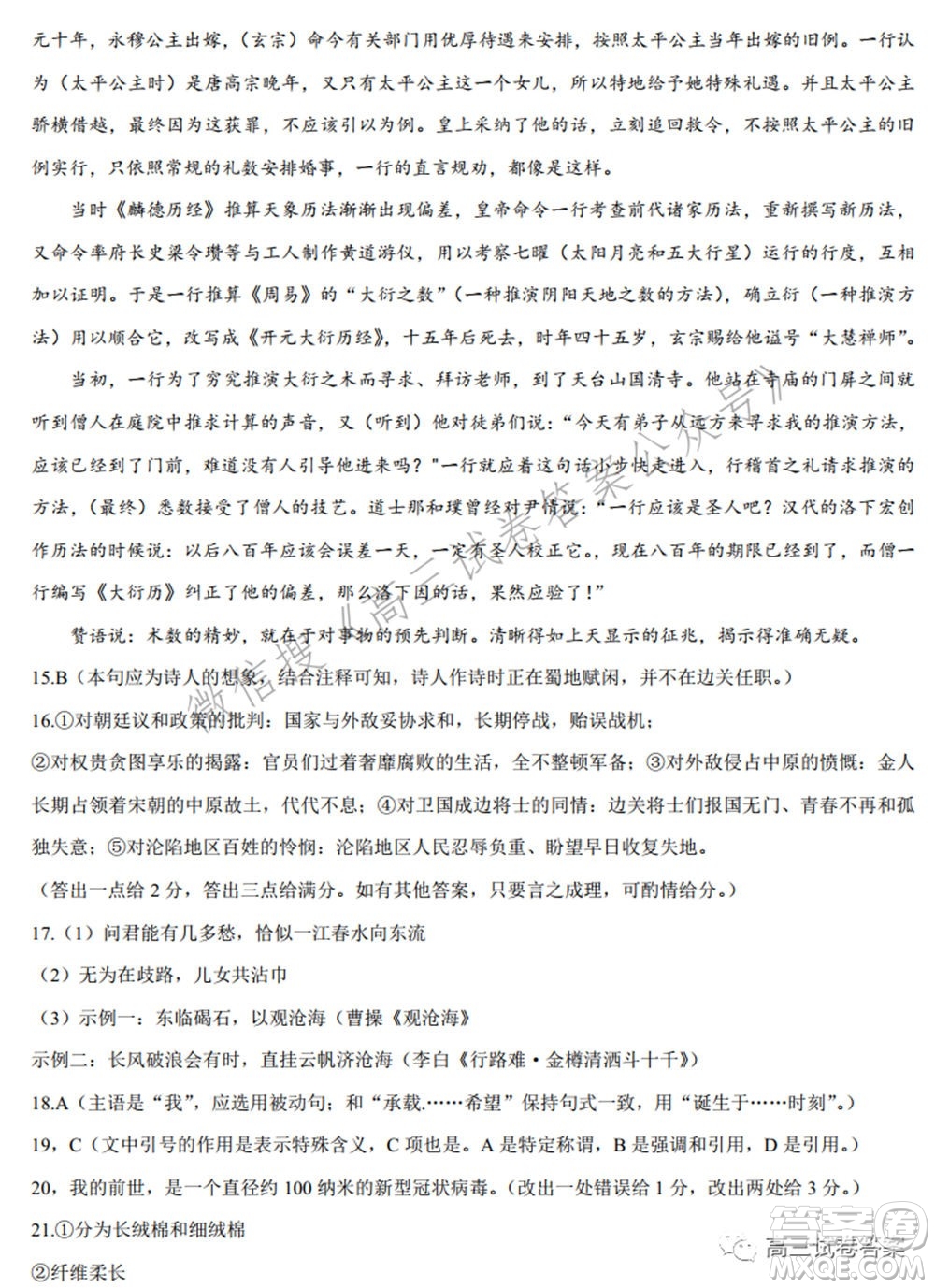 華中師范大學第一附屬中學2021年高考押題卷新高考語文試卷及答案