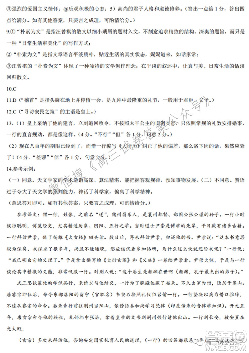 華中師范大學第一附屬中學2021年高考押題卷新高考語文試卷及答案