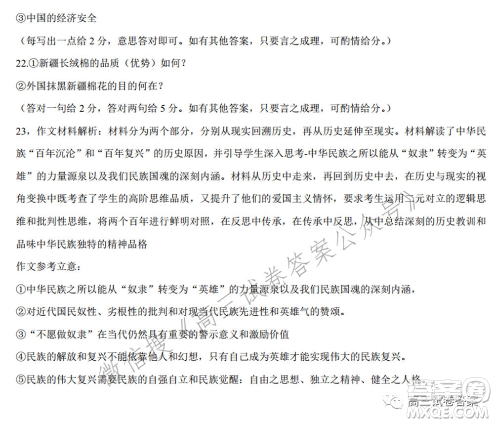 華中師范大學第一附屬中學2021年高考押題卷新高考語文試卷及答案