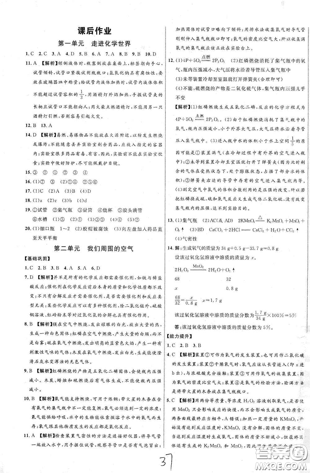 2021云南中考新突破課后作業(yè)2021升級版化學答案