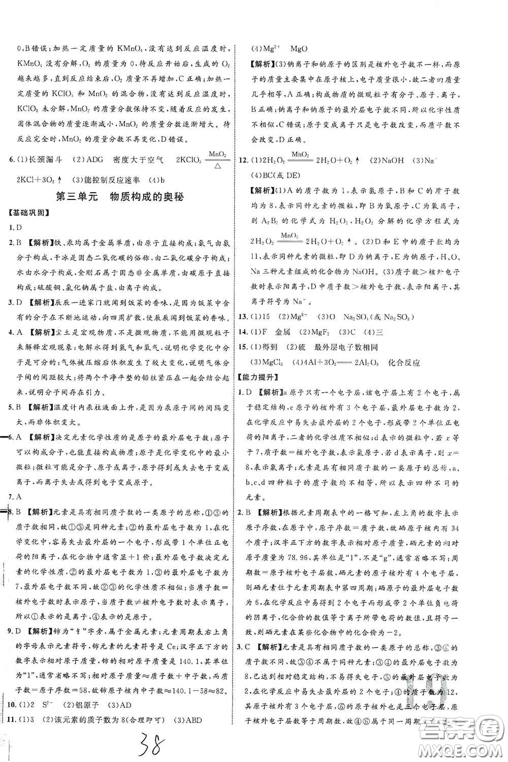 2021云南中考新突破課后作業(yè)2021升級版化學答案